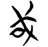 &57.F138;