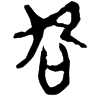 &55.E706;