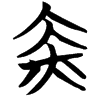 &53.E307;