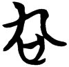 &51.E78F;