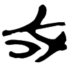 &57.F133;
