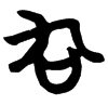 &51.E78E;