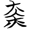 &53.E308;