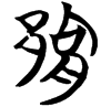 &52.EC65;