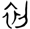 &32.E005;