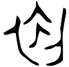 &32.E006;