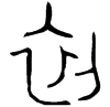 &32.E035;
