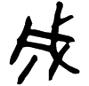 &32.E519;