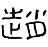 &91.E829;