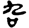&91.E790;