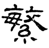 &94.E323;