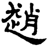 &91.E830;