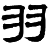 &91.F42F;