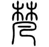&27.68B5;